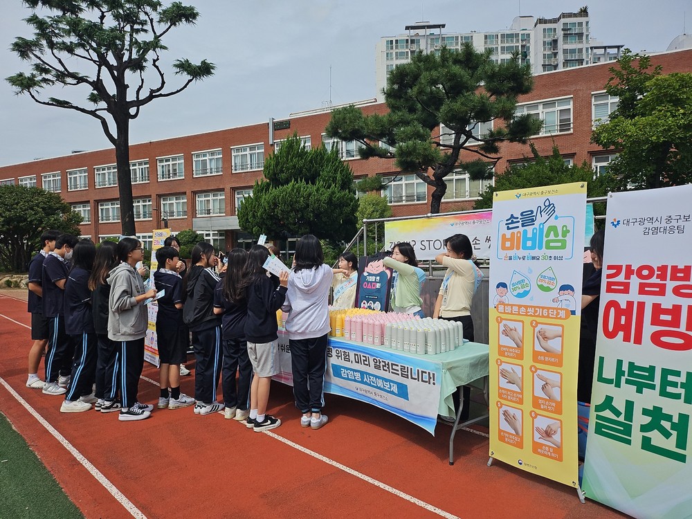 대구 중구보건소, 삼덕초·제일중에서 감염병 예방 캠페인 실시