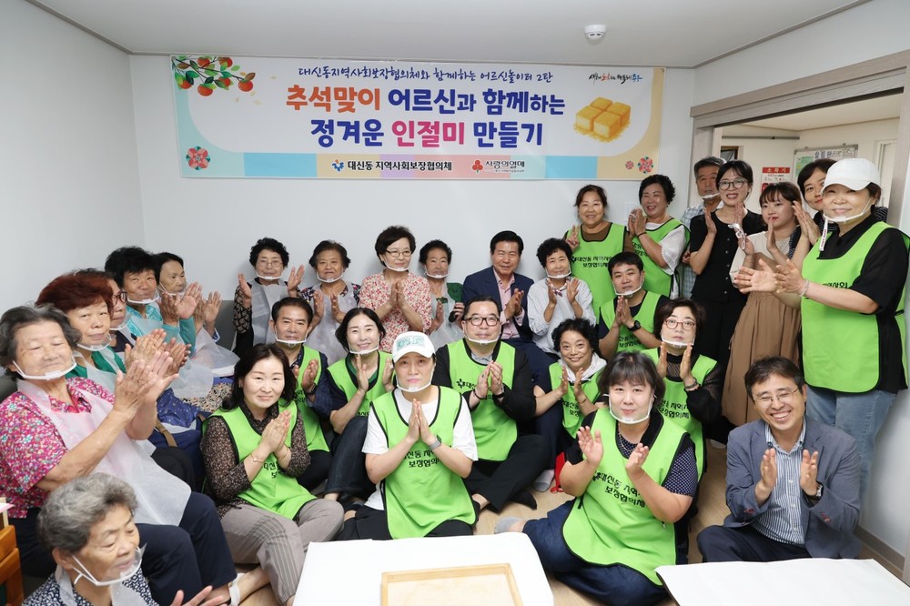 대구 중구 대신동 지사협, 추석맞이 어르신과 함께하는 정겨운 인절미 만들기 행사 개최