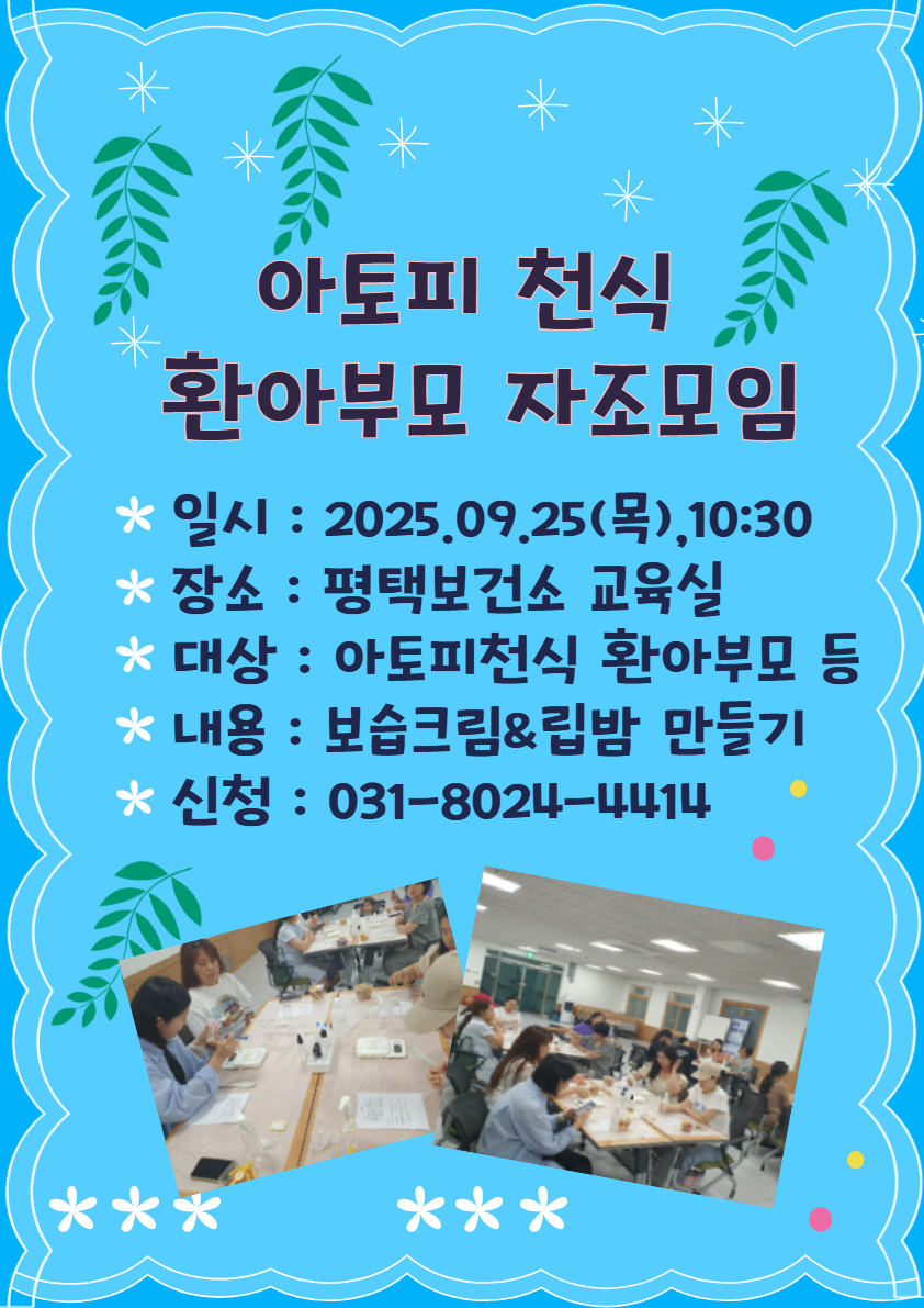 ‘아토피․천식 환아 부모 자조모임’ 신규회원 모집