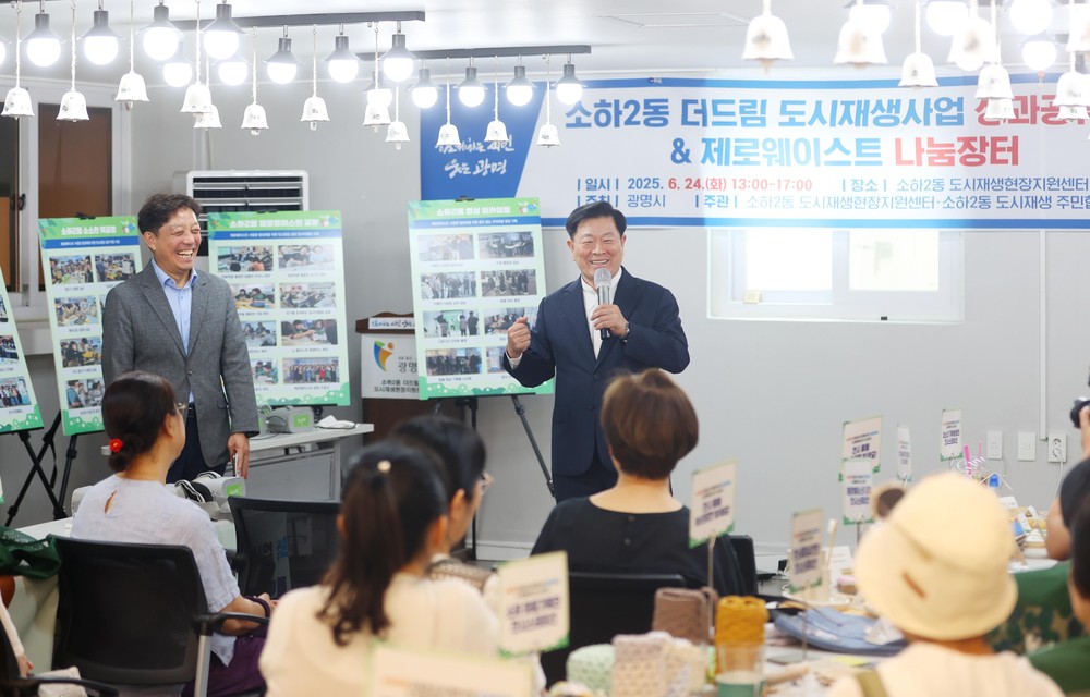 광명시 시민참여 탄소중립형 도시재생사업, 국토부 주관 2025 대한민국 도시·지역혁신대상‘대상’수상