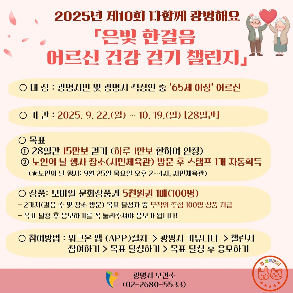 광명시, 걷는 습관으로 어르신들의 건강한 생활 돕는다