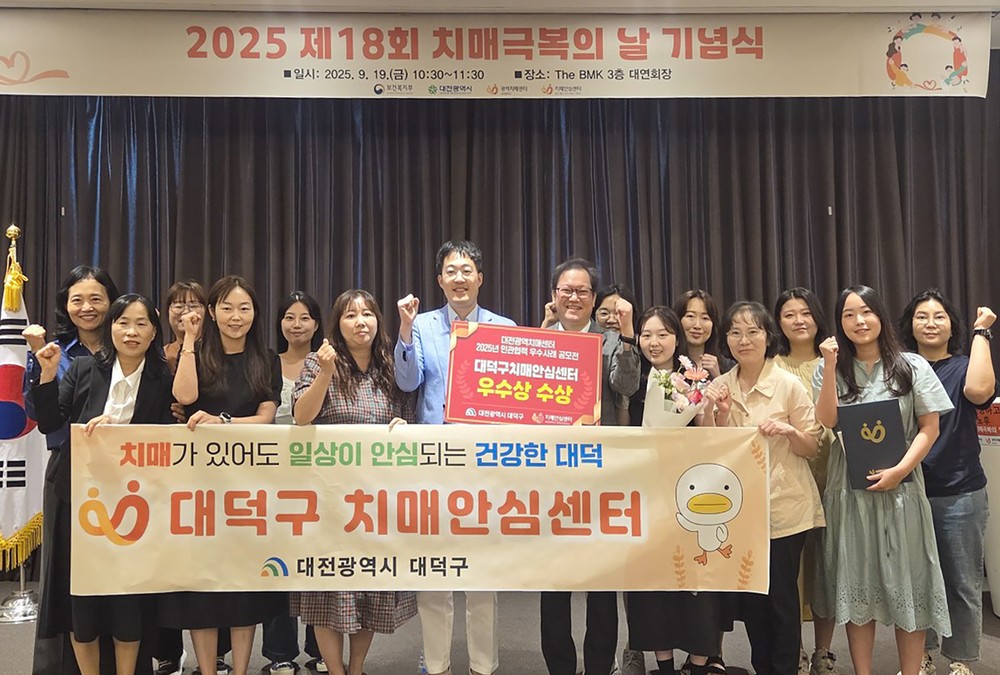 대전 대덕구, 치매극복의 날 기념 ‘민관협력 우수사례 우수상’ 수상