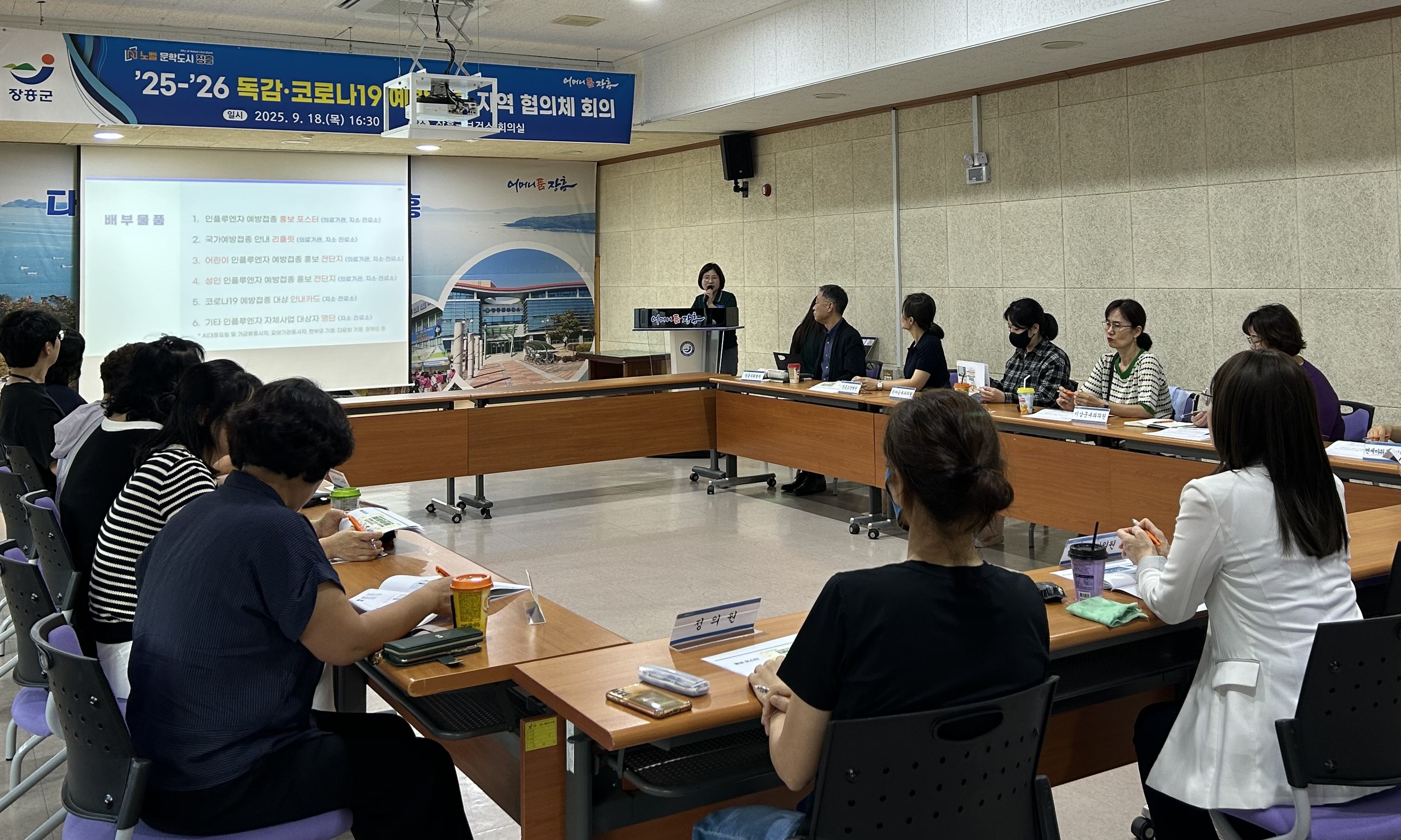 장흥군, 독감·코로나19 안전접종 위한 지역협의체 회의 개최