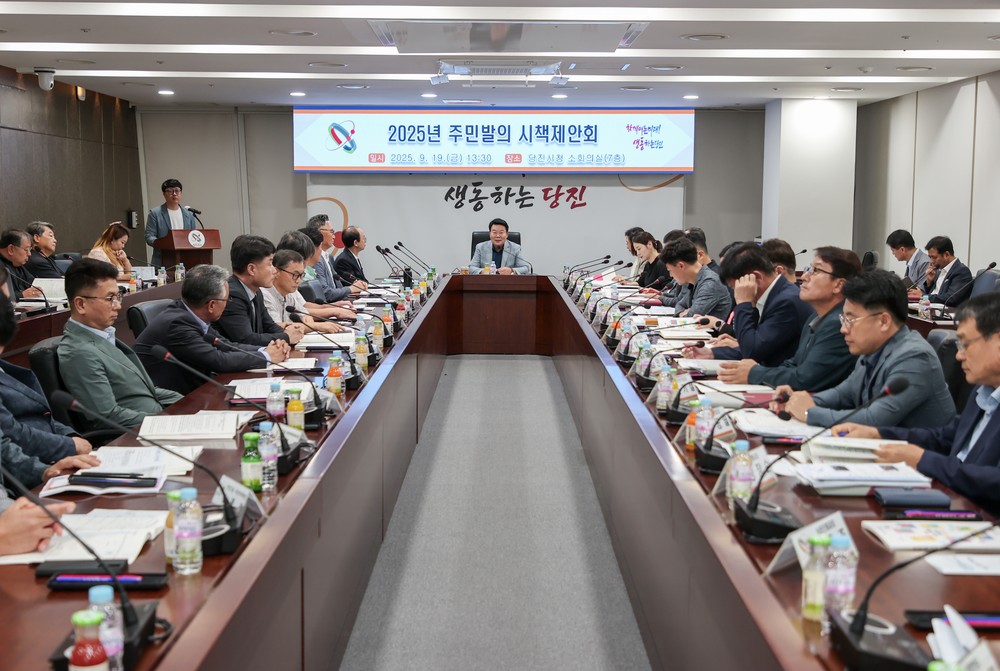당진시, 2025년 주민발의 시책제안회 개최