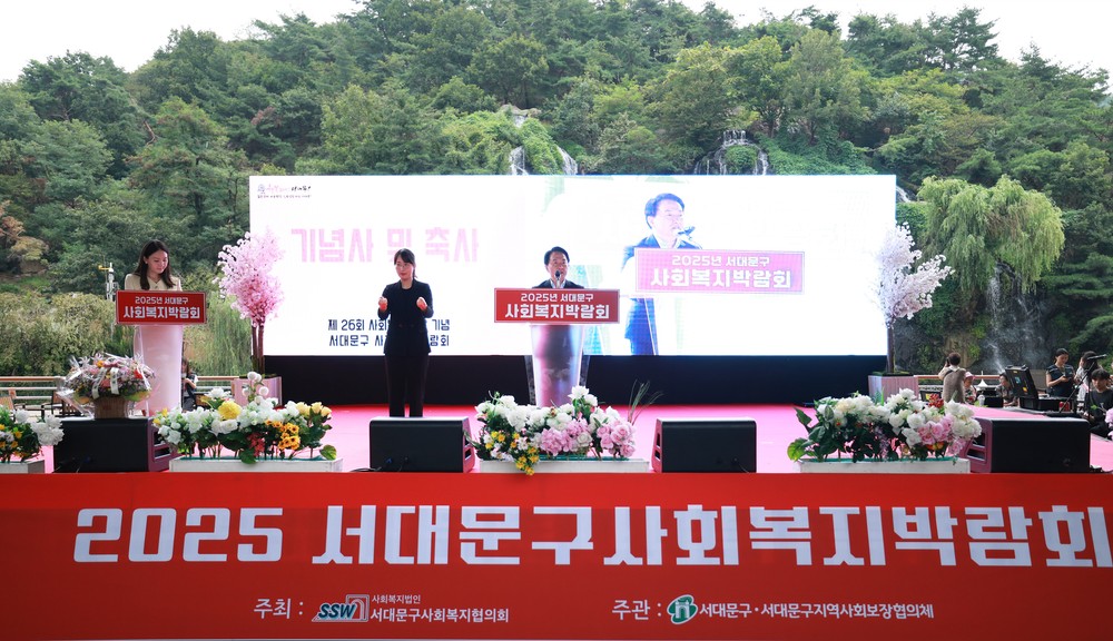 제26회 사회복지의 날 기념 서대문구 사회복지박람회 성료