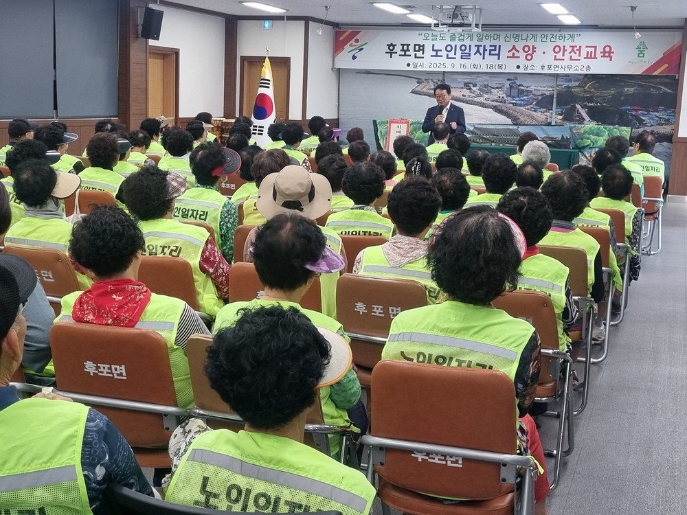 울진군 후포면, 노인일자리 참여자 소양·안전교육 실시