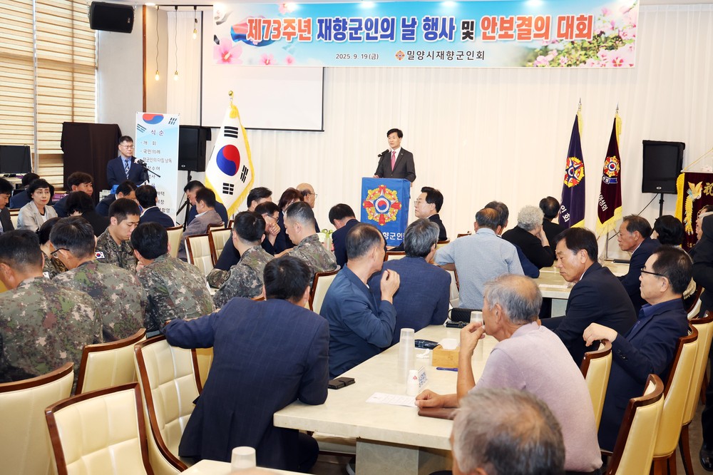 밀양시, 제73주년 재향군인의 날 기념식 개최