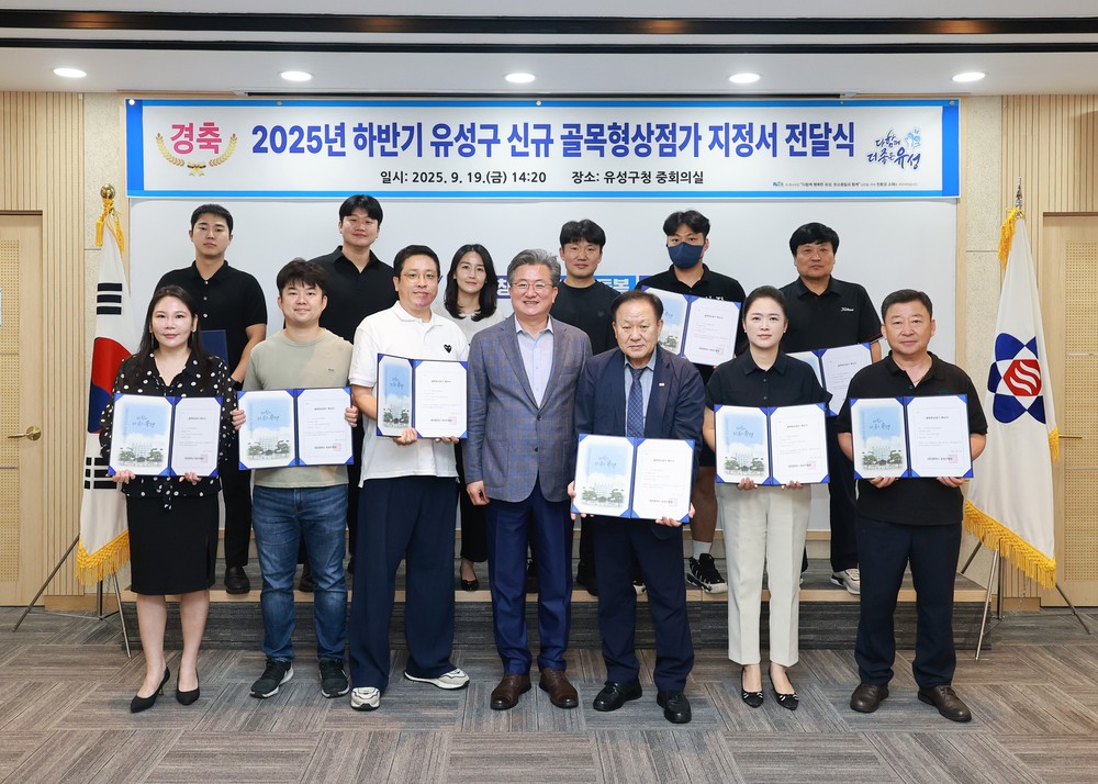 유성구, 골목형상점가 신규 지정 대전 최다 31곳 운영