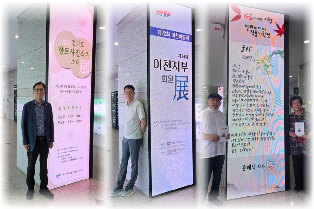 이천시, 시민과 함께 만드는 시청 미디어보드 특별전 운영
