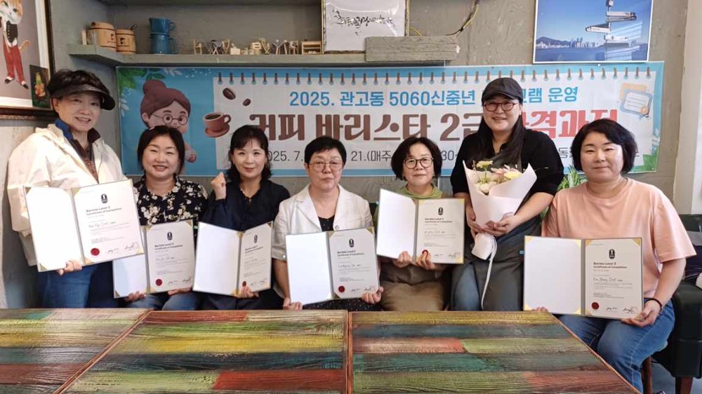 관고동 주민자치회, 5060신중년 커피바리스타 2급 자격증 합격자 10명 배출