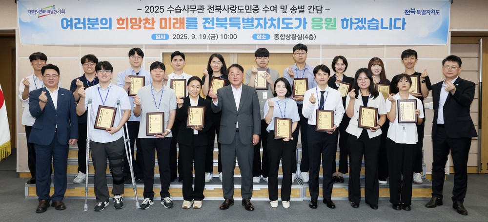 전북자치도, 국가직 수습사무관 17명 전북사랑도민증 수여·송별 간담