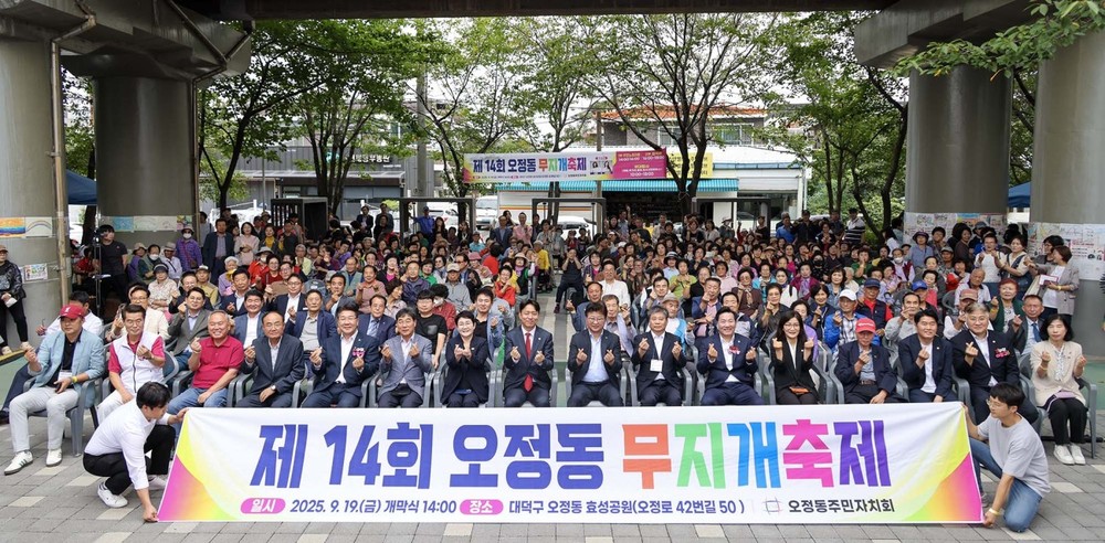 대전 대덕구 오정동 주민자치회, ‘제14회 오정동 무지개축제’ 성황리 개최