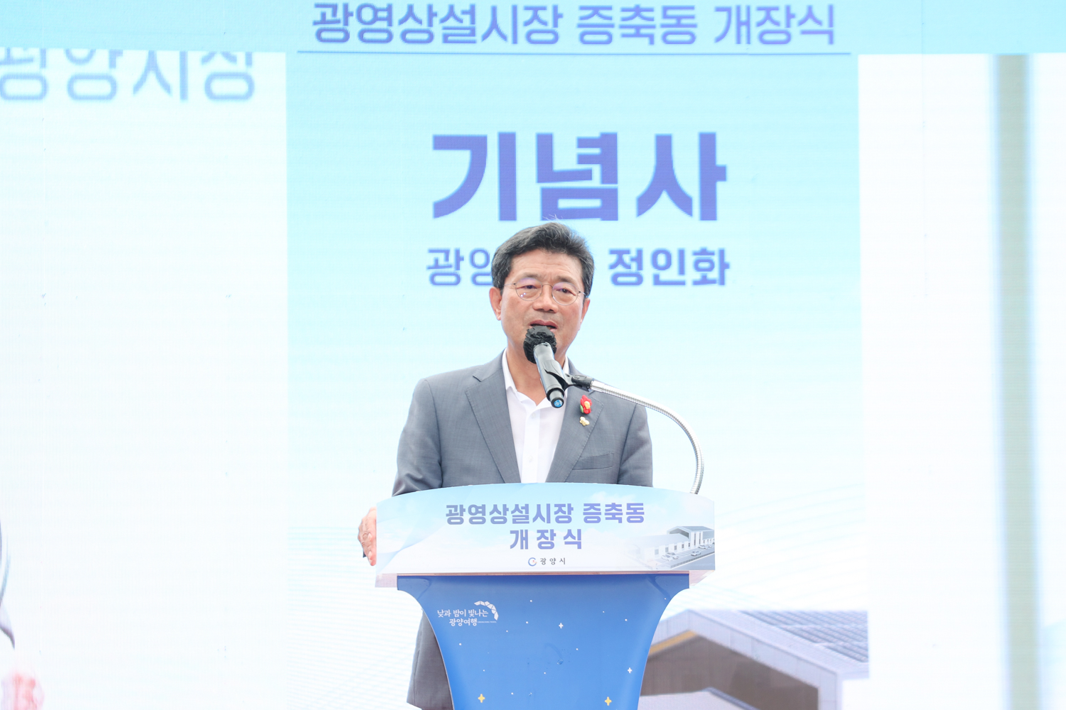 광영상설시장 증축동 개장식, 지역민과 함께한 축제의 장