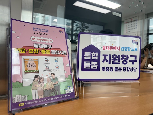 동대문구, 통합돌봄지원 시범사업 추진