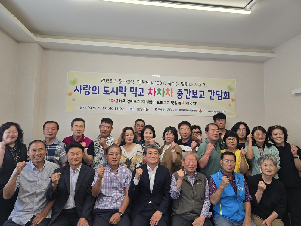 구례군 ⌜행복체감 100℃ 복지는 달린다 시즌3⌟ 간담회 개최