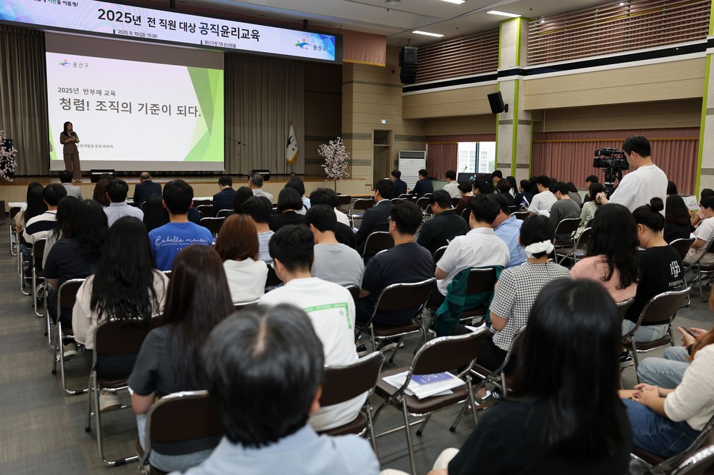 광산구, 전 직원 대상 공직윤리 교육 실시