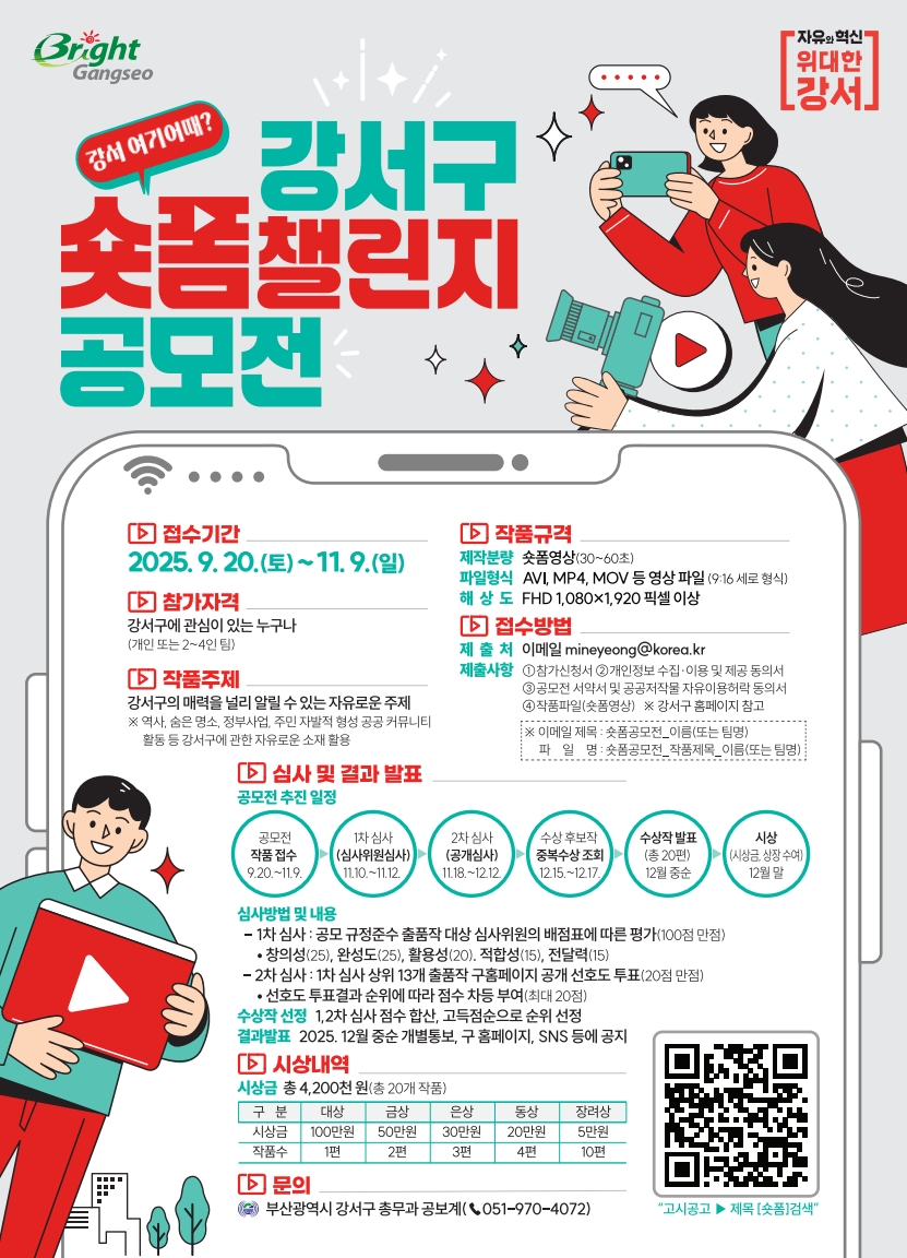 부산 강서구,‘숏폼 챌린지 공모전’개최