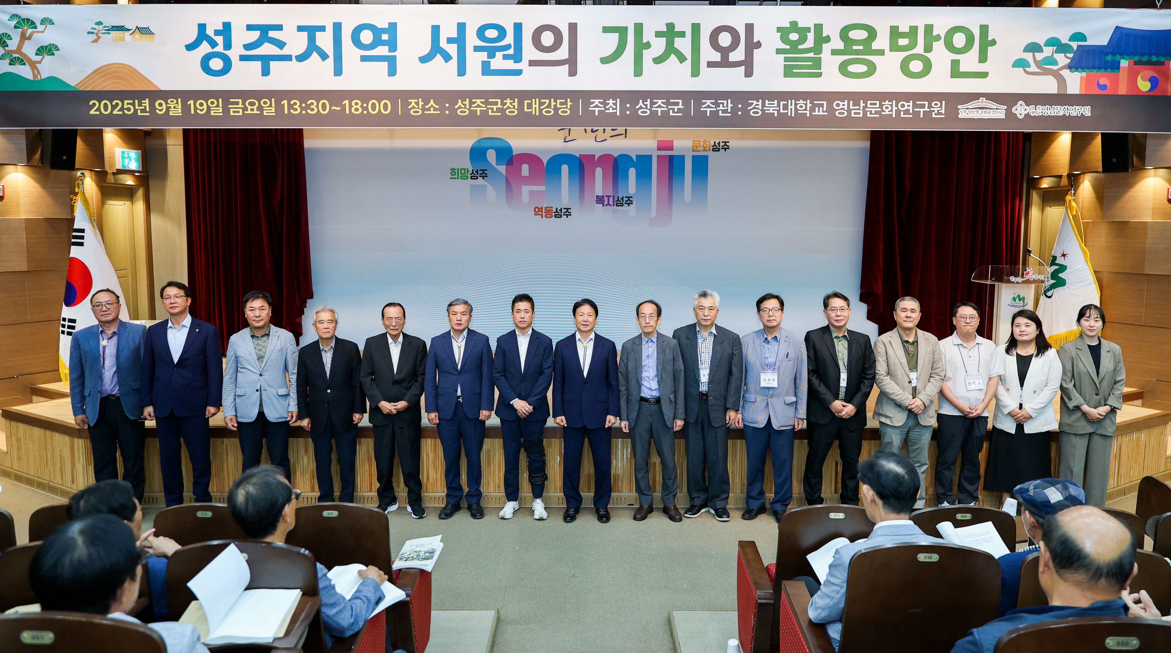 “성주지역 서원의 가치와 활용방안” 학술대회 개최