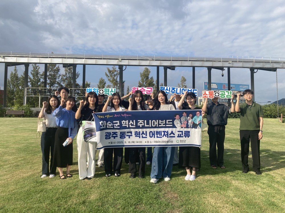 화순군 혁신 주니어보드-광주 동구 혁신 어벤져스 교류 추진
