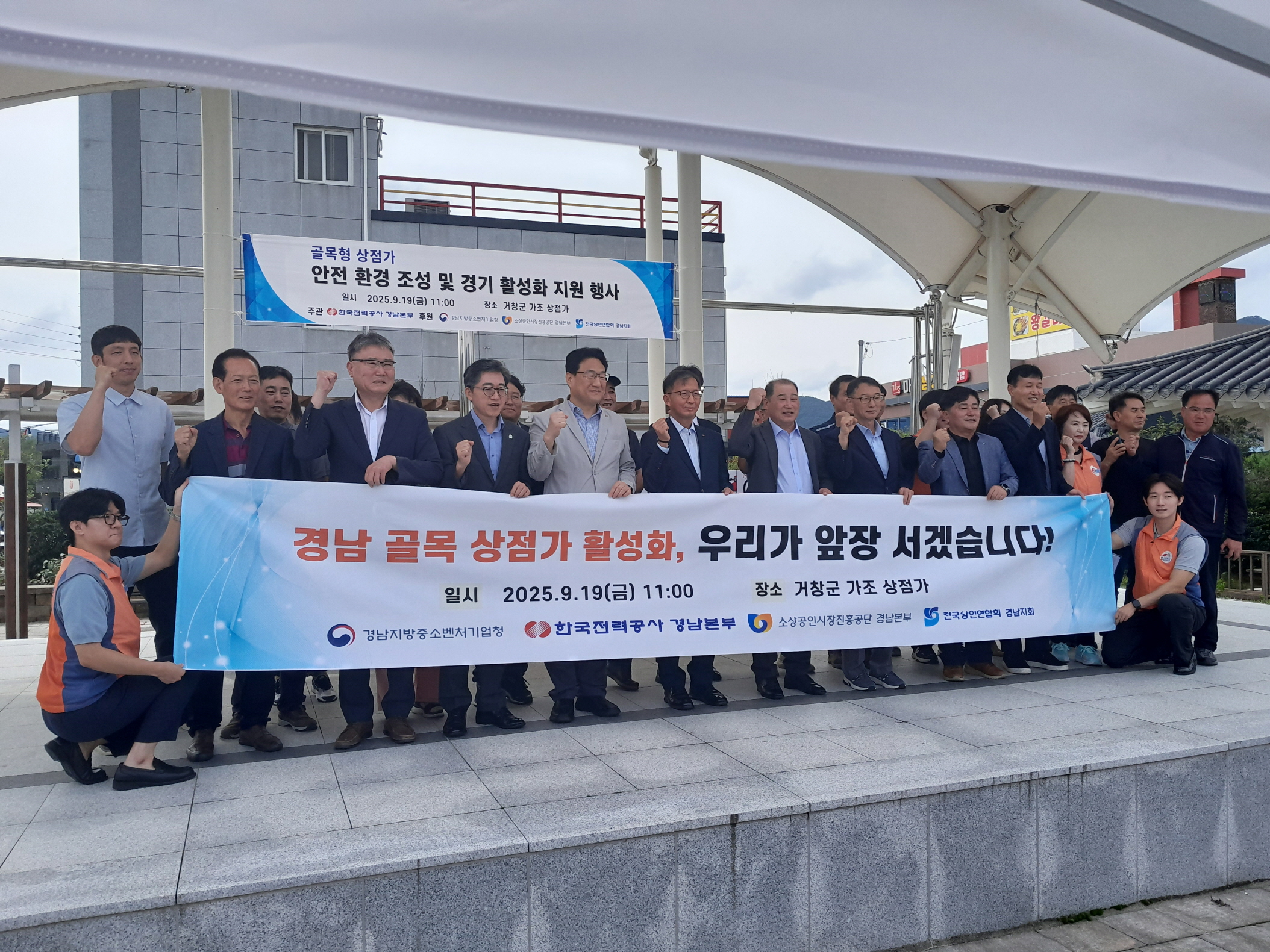 가조면, “경남 1호 골목형 상점가” 지원 행사 개최