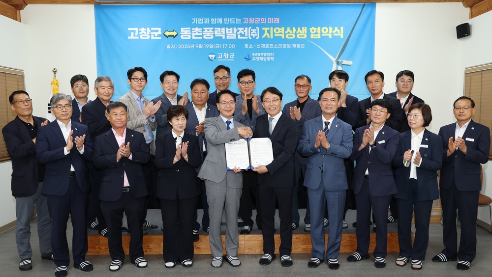 고창군·동촌풍력발전㈜, 해상풍력 발전사업 지역 상생 협약