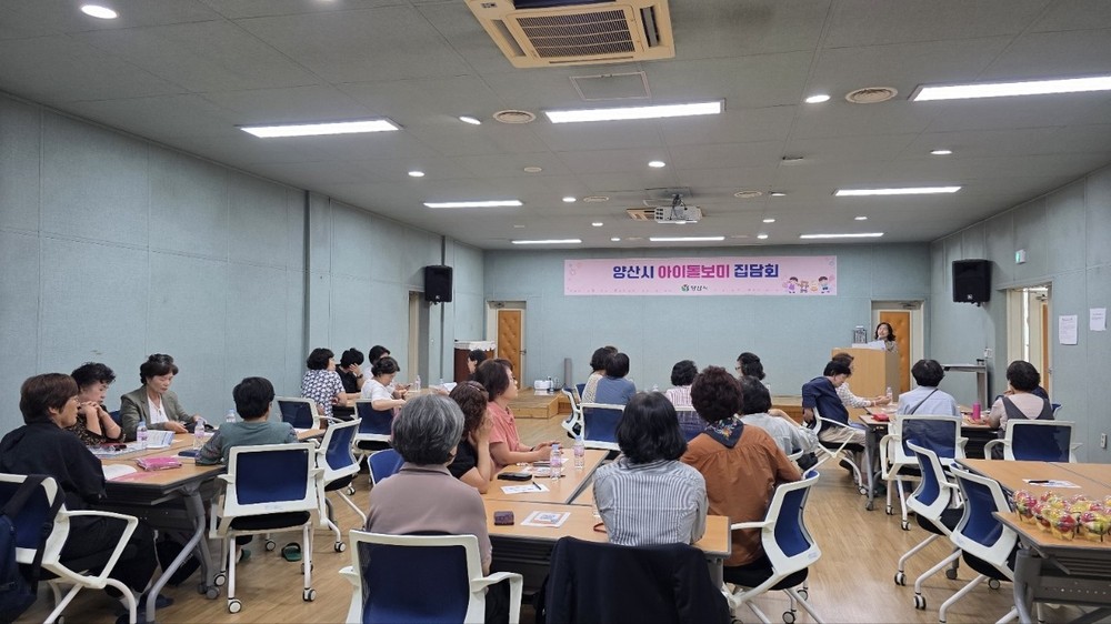 2025년 하반기 양산시 아이돌보미 집담회 개최