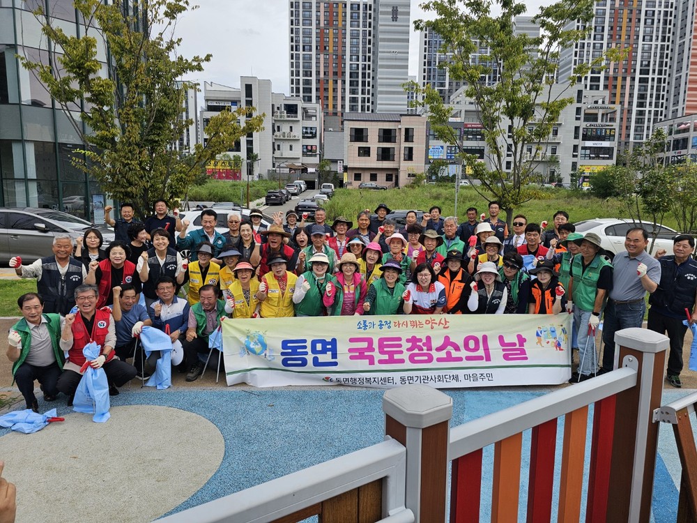 동면, 9월 추석 맞이 국토대청소 실시