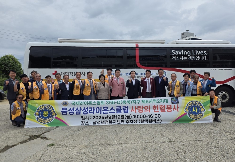 삼성면 라이온스클럽, 사랑의 헌혈 봉사로 온정 나눠