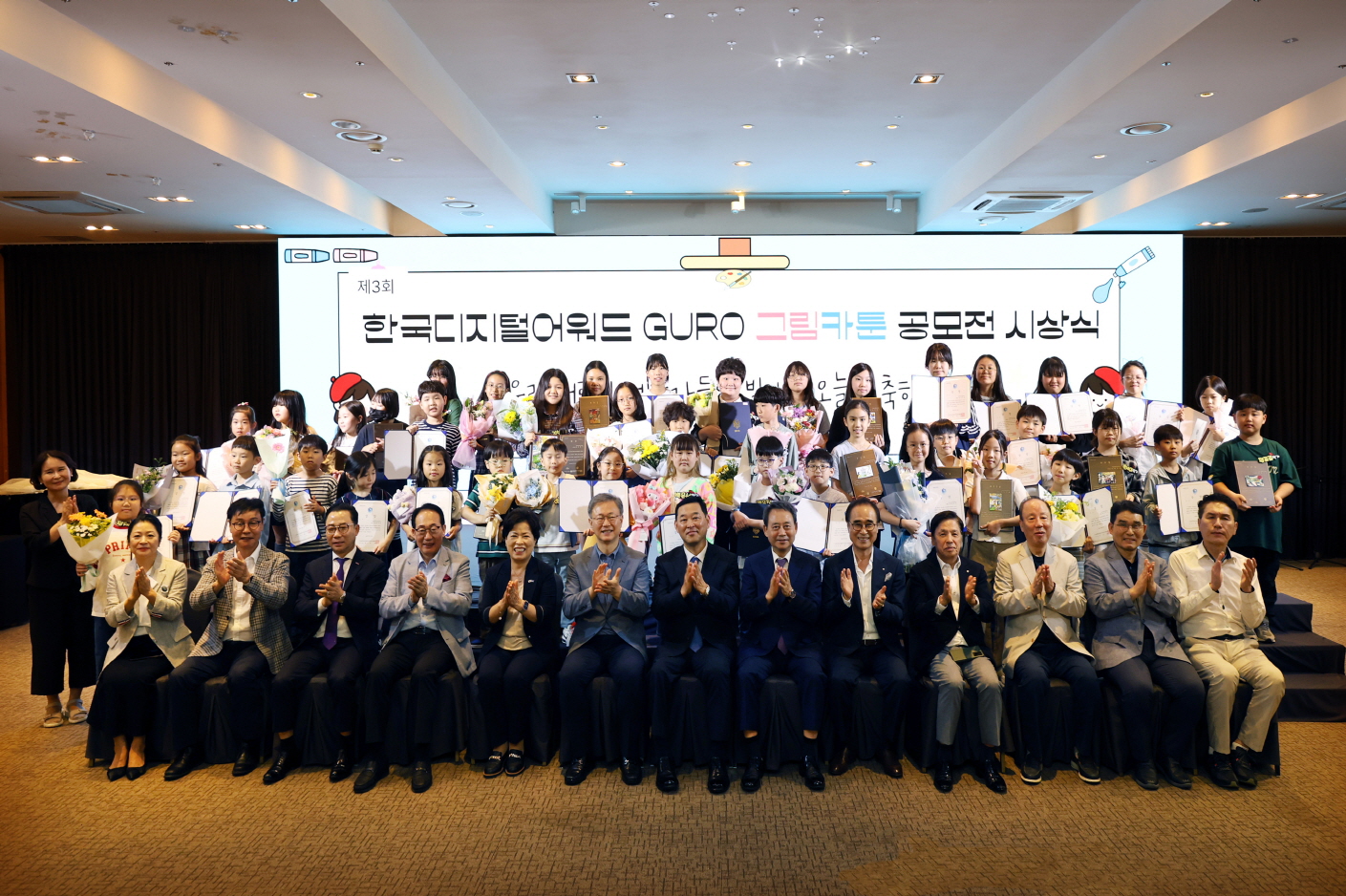 구로구, 제3회 한국디지털어워드 GURO 그림·카툰 공모전 시상식 개최