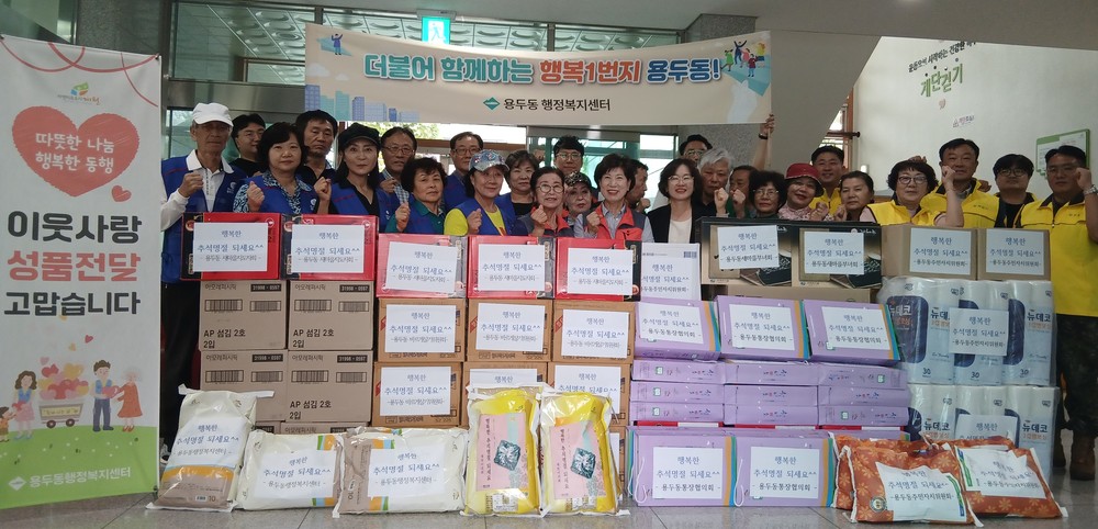 용두동, 한가위 앞두고 어려운 이웃 돕는 따뜻한 손길 이어져