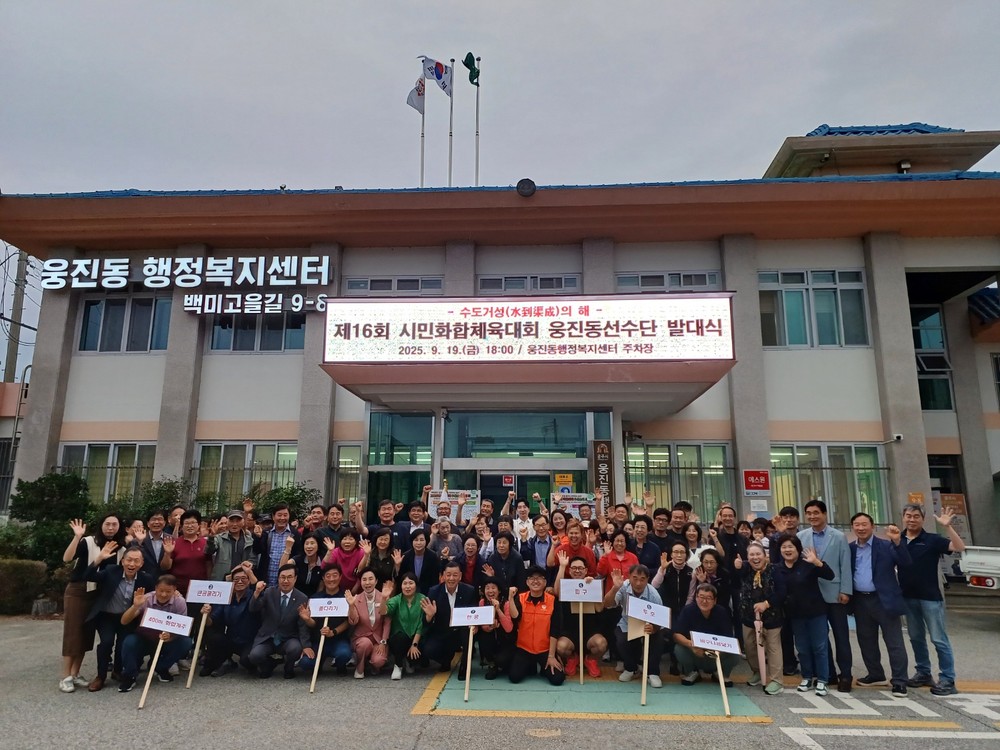 공주시 웅진동, 제16회 시민화합체육대회 선수단 발대식 개최