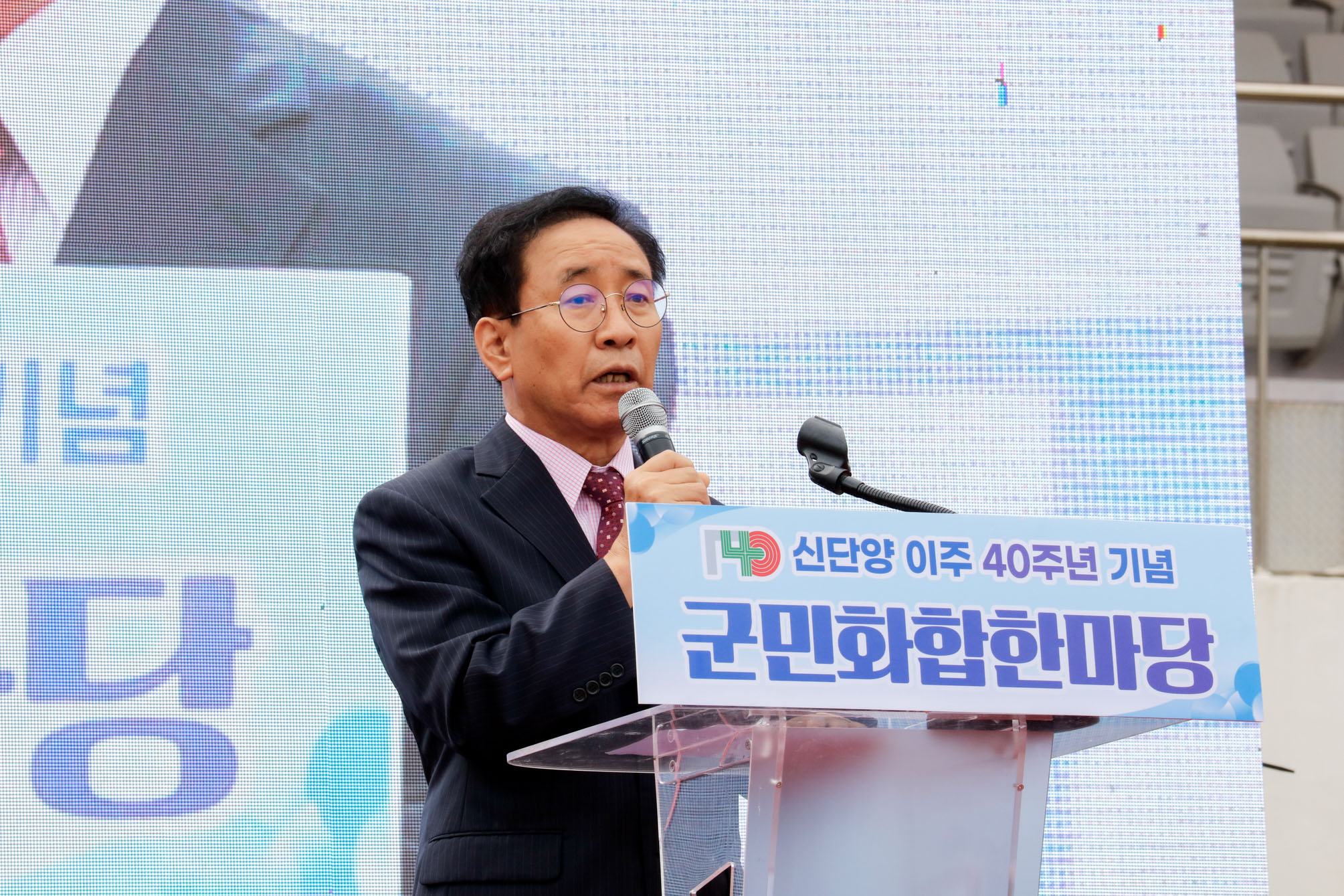 신단양 40년, 군민 화합의 불빛이 미래를 밝히다