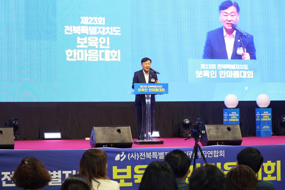 제23회 보육인 한마음대회 성황리 개최