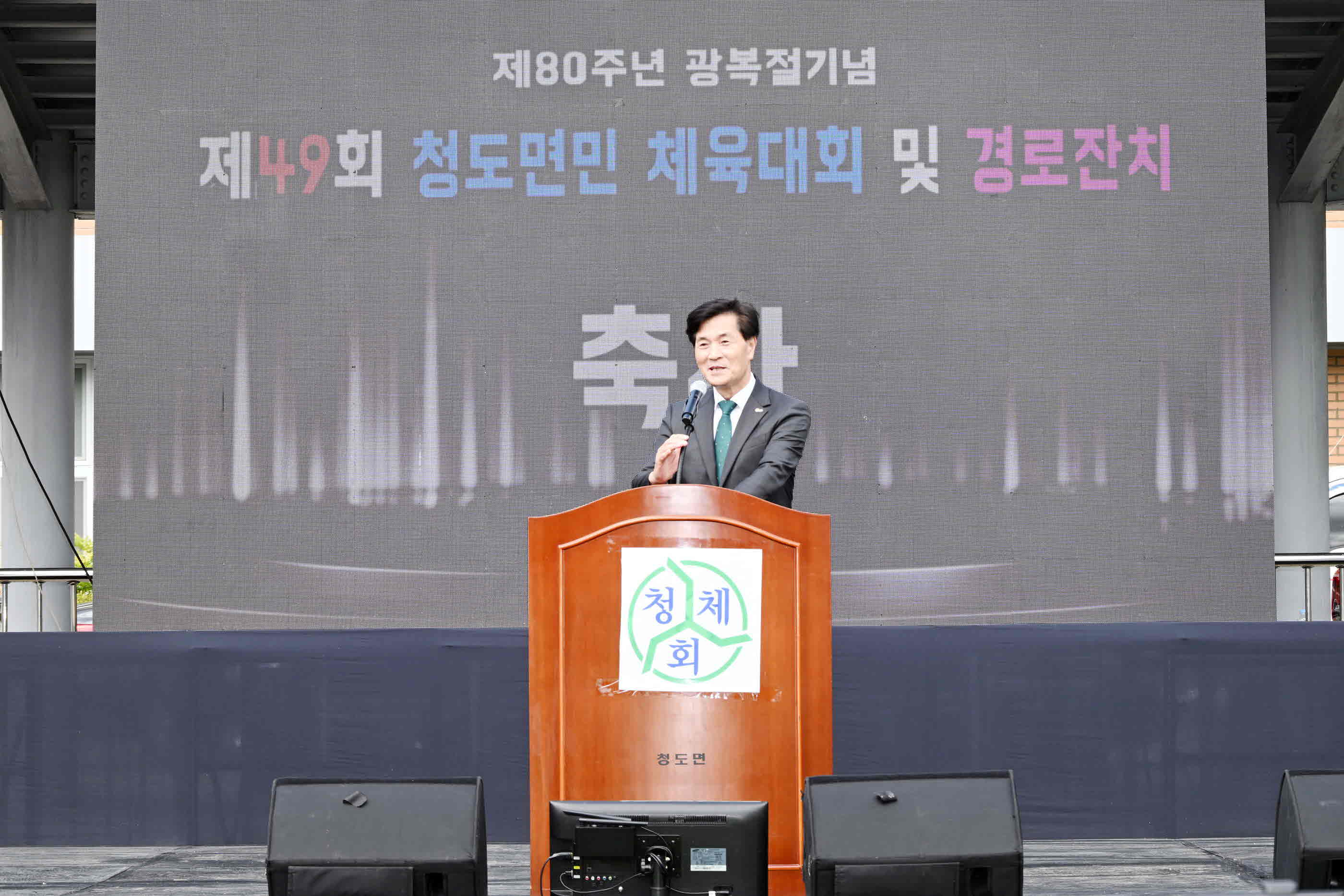 청도면, ‘청도면민 체육대회 및 경로잔치’ 성황리에 개최