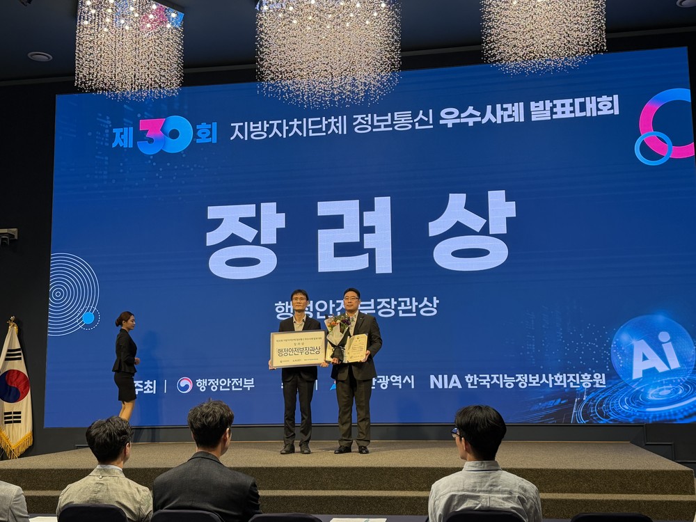 북구, 지자체 정보통신 우수사례 발표대회 행안부 장관상