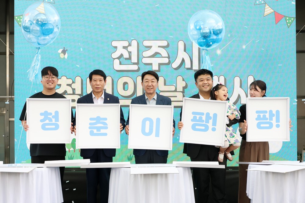 ‘2025 전주시 청년의 날 행사’ 성황리 개최