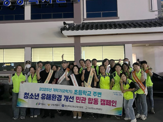 청소년 안전, 지역사회가 함께 지켜가는 길
안동시, 민․관이 함께 청소년 유해환경 점검 실시