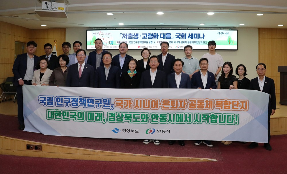 경북도‧안동시, 국립 인구정책 연구원 유치 시동