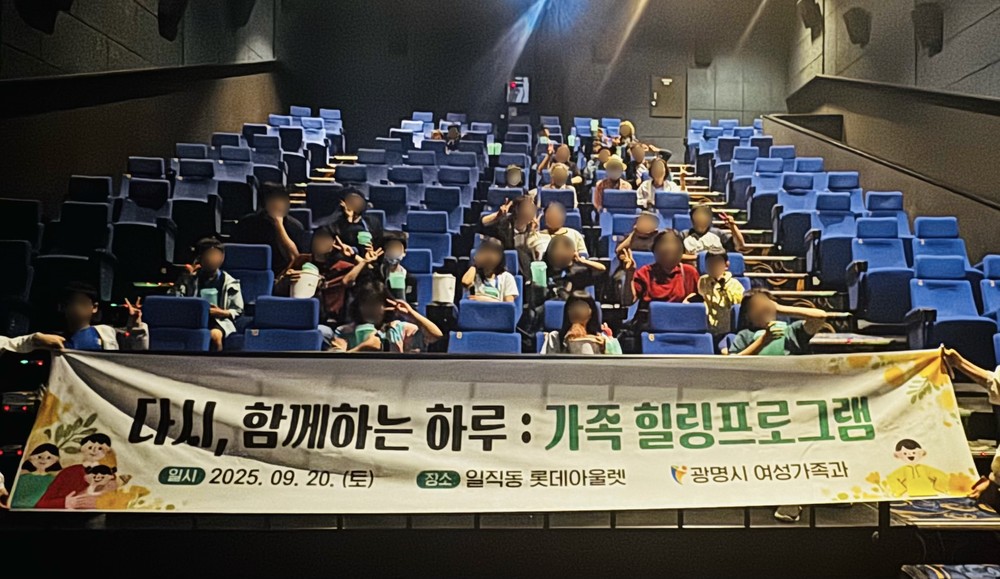 광명시, 보호아동 가족과 함께하는 추억 만들기… 원가정 복귀 기회 확대