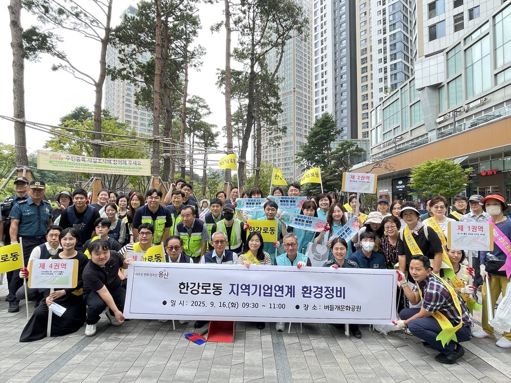 용산구 한강로동, 지역기업과 함께하는 환경정비 실시