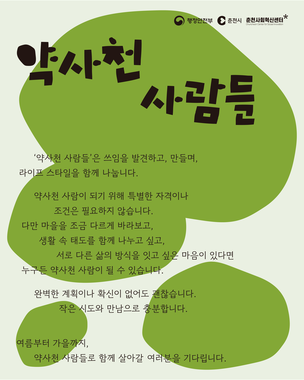 춘천시, 약사천서 ‘제로웨이스트 도심 캠핑’ 운영