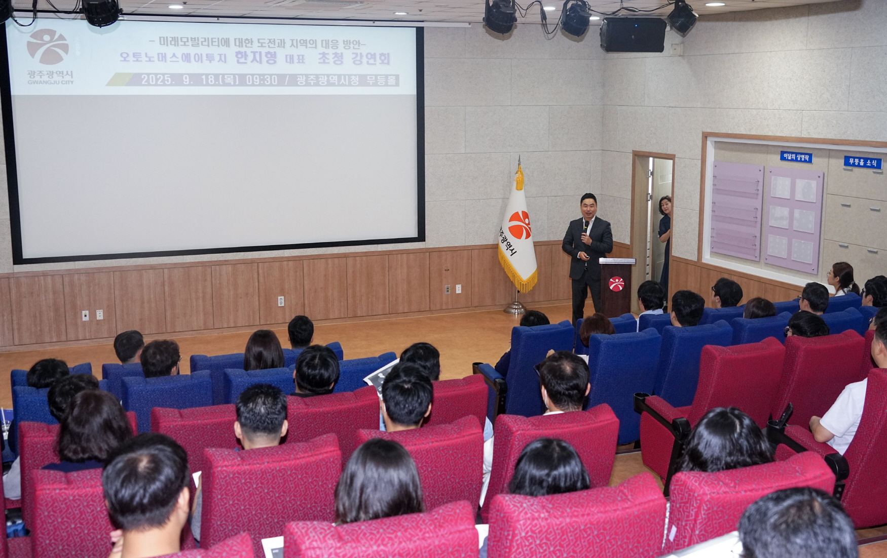 광주시, ‘자율주행 미래모빌리티 대응’ 특강