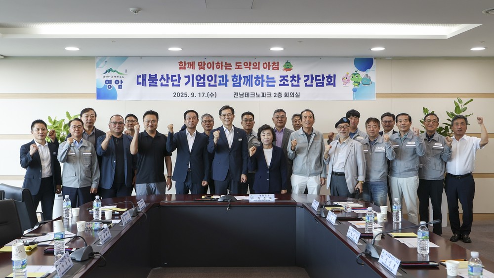 영암군, 대불산단 기업인과 조찬 간담회