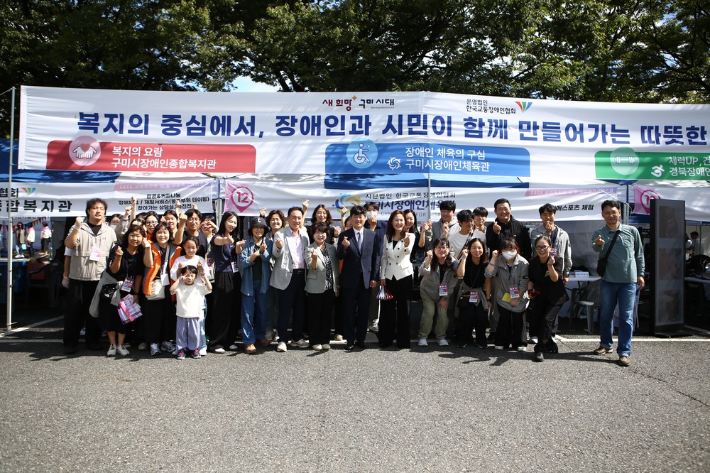 구미시, 제26회 사회복지의 날 기념식 및 복지서비스 전 성황