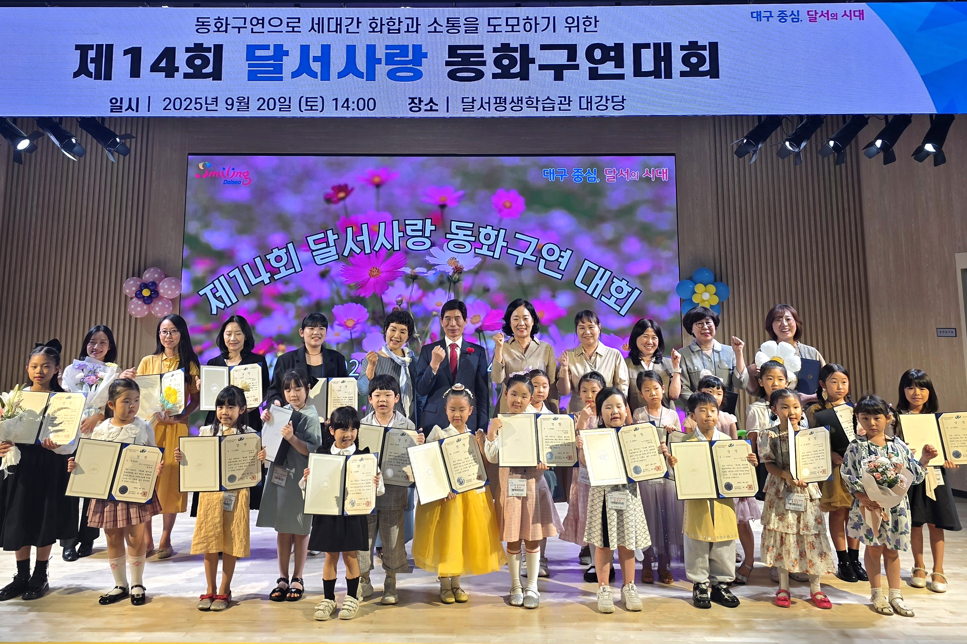 달서구, 제14회 ‘달서사랑 동화구연대회’ 성료