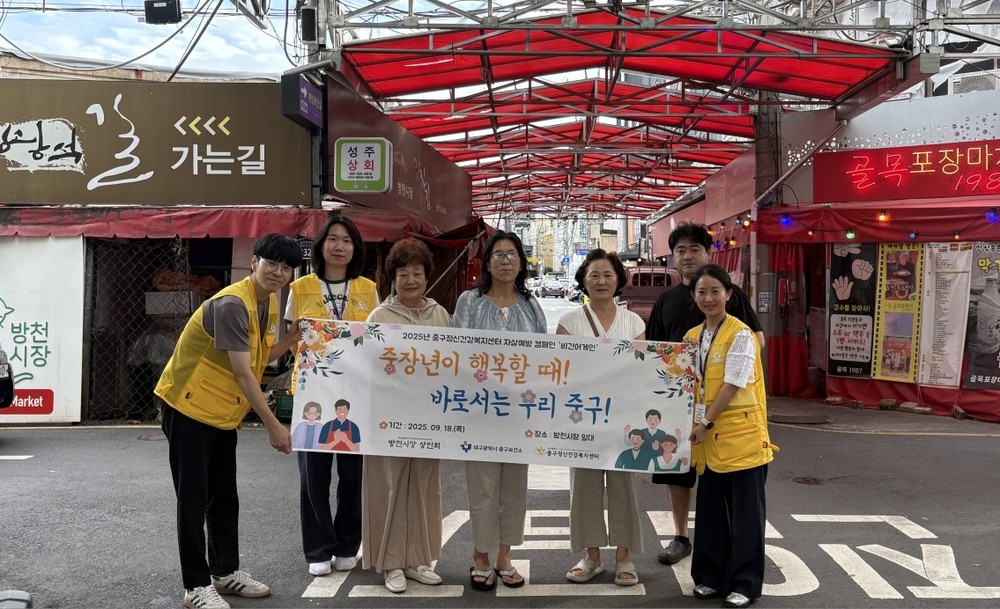 대구 중구보건소, 방천시장·김광석길서 자살예방 캠페인 비긴어게인 진행