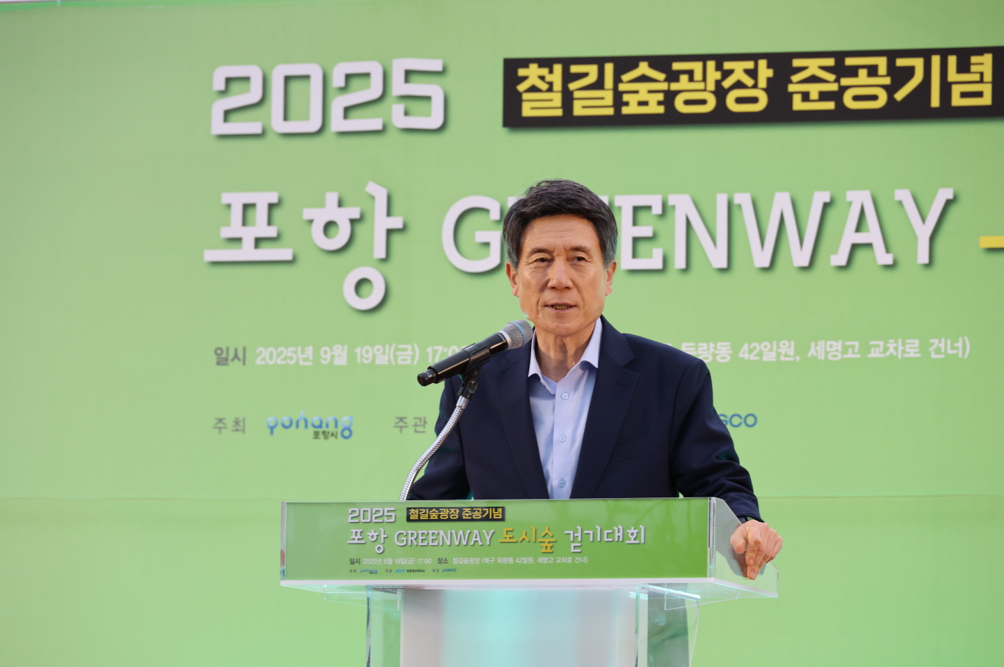 포항 철길숲광장 준공기념 그린웨이 도시숲 걷기대회…가을 정취 만끽