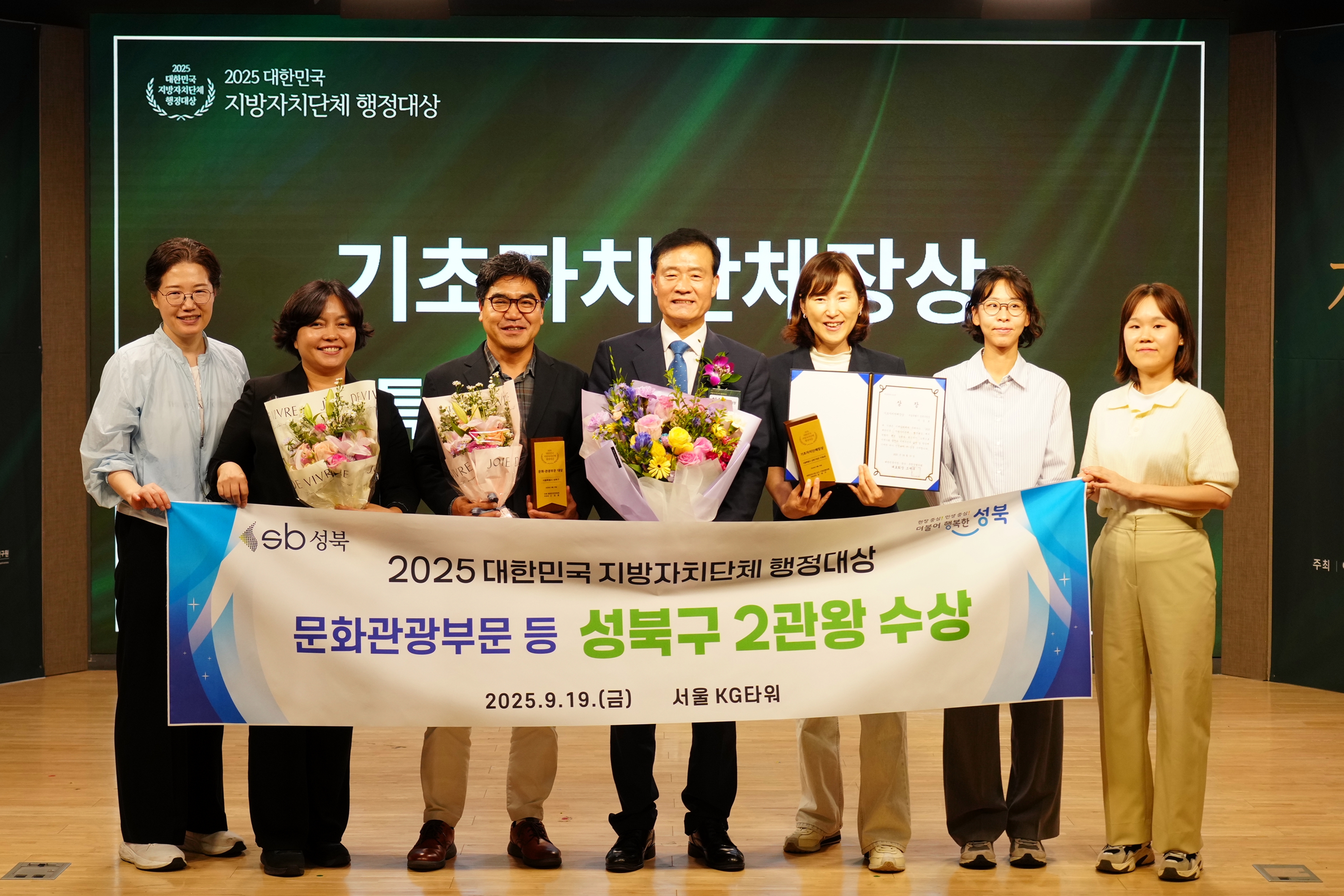 성북구, 2025 대한민국 지방자치단체 행정대상 2관왕 수상
