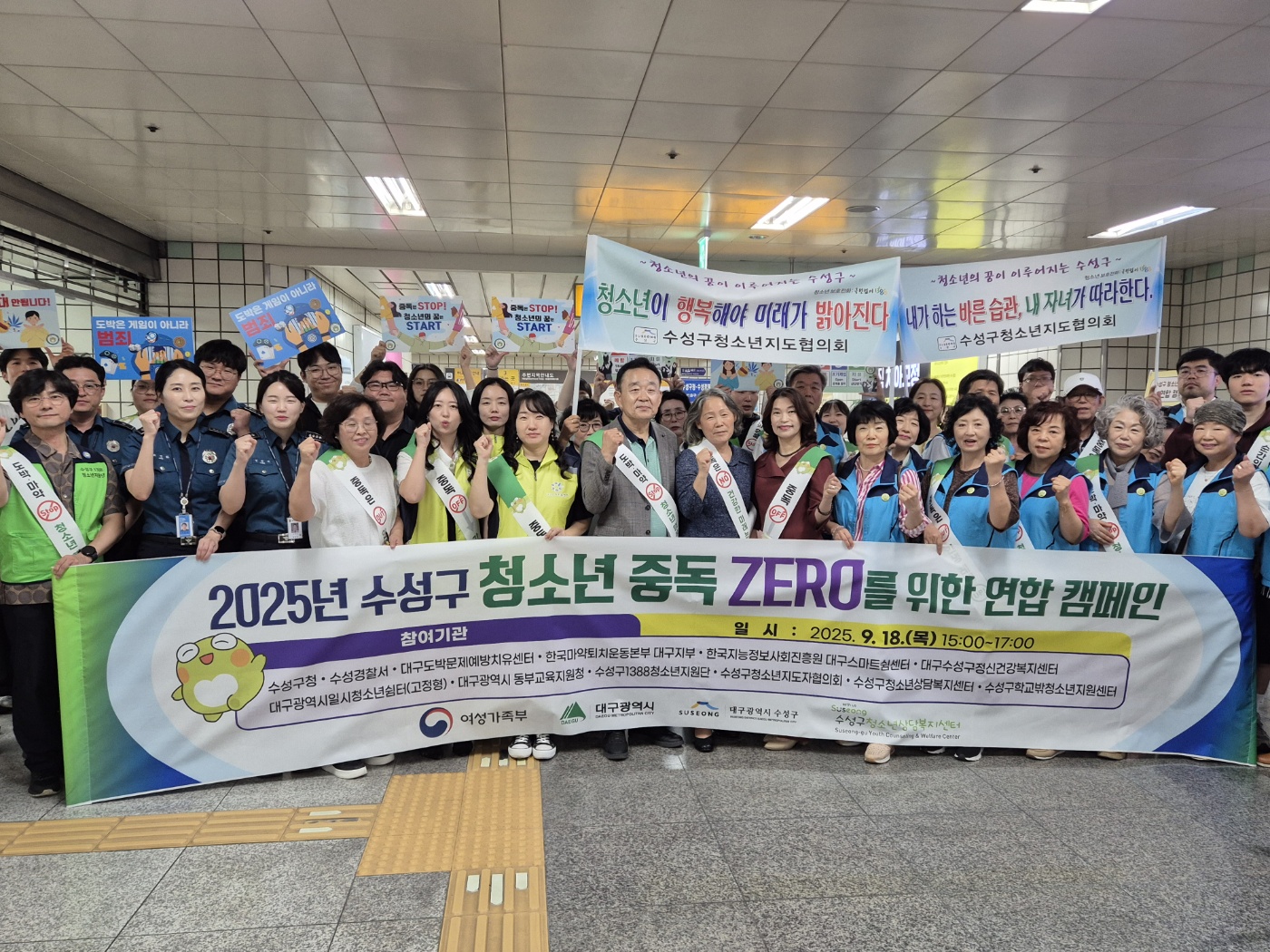 수성구청소년상담복지센터, ‘수성구 청소년 중독 ZERO를 위한 연합 캠페인’ 개최