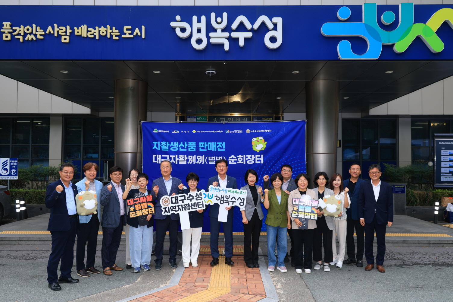 “자립의 꿈, 지역을 누비다” 수성구 자활別別(별별)장터 열려